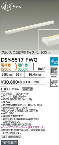 ʼ̿|DAIKO ŵ LEDشܾѴ DSY-5517FWG