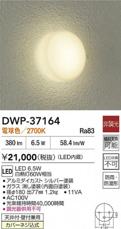 ʼ̿|DAIKO ŵ LEDἼ DWP-37164