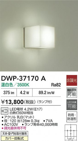ʼ̿|DAIKO ŵ LEDἼ DWP-37170A
