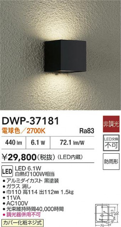 ʼ̿|DAIKO ŵ LEDȥɥ饤 DWP-37181