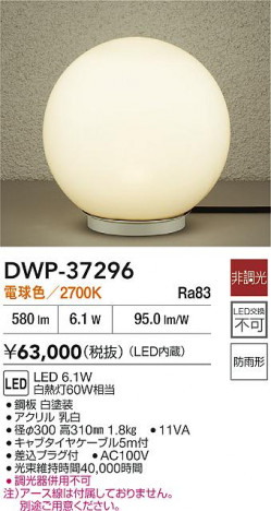 ʼ̿|DAIKO ŵ LEDȥɥץ DWP-37296