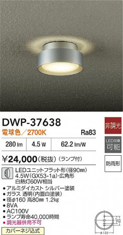 ʼ̿|DAIKO ŵ LED󥰥饤 DWP-37638