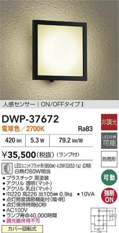 ʼ̿|DAIKO ŵ LEDʹ󥵡եȥɥ饤 DWP-37672