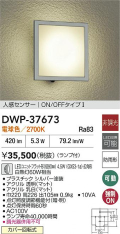 ʼ̿|DAIKO ŵ LEDʹ󥵡եȥɥ饤 DWP-37673