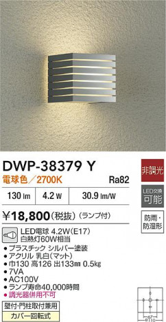 ʼ̿|DAIKO ŵ LEDȥɥ饤 DWP-38379Y