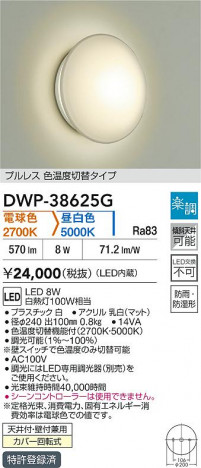 ʼ̿|DAIKO ŵ LEDĴἼ DWP-38625G