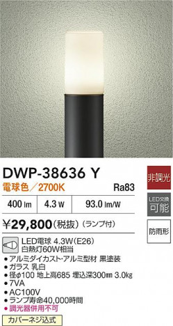 ʼ̿|DAIKO ŵ LEDȥɥݡ DWP-38636Y
