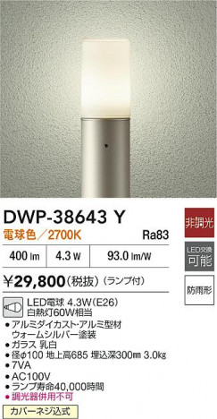 ʼ̿|DAIKO ŵ LEDȥɥݡ DWP-38643Y