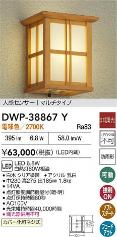 ʼ̿|DAIKO ŵ LEDʹ󥵡եȥɥ饤 DWP-38867Y