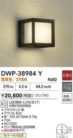 ʼ̿|DAIKO ŵ LEDἼ DWP-38984Y