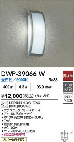 ʼ̿|DAIKO ŵ LEDἼ DWP-39066W