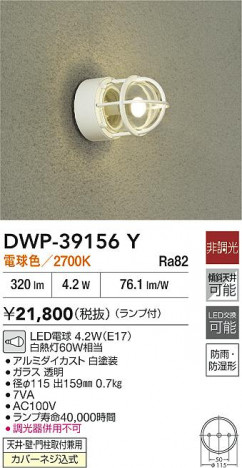 ʼ̿|DAIKO ŵ LEDȥɥ饤 DWP-39156Y