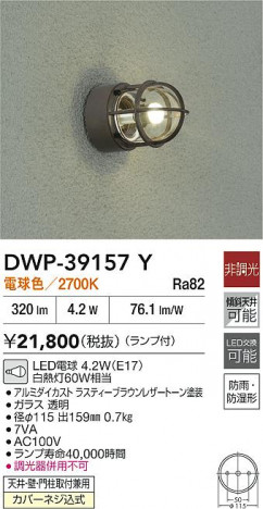 ʼ̿|DAIKO ŵ LEDȥɥ饤 DWP-39157Y