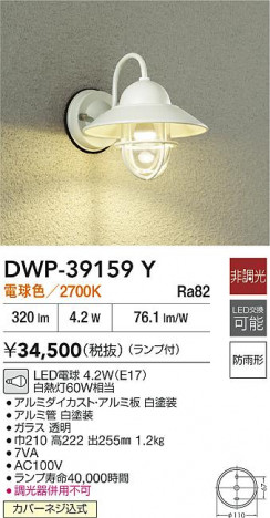ʼ̿|DAIKO ŵ LEDȥɥ饤 DWP-39159Y