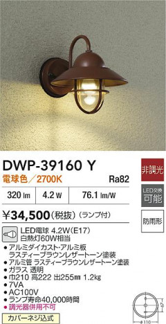 ʼ̿|DAIKO ŵ LEDȥɥ饤 DWP-39160Y