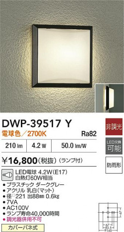 ʼ̿|DAIKO ŵ LEDȥɥ饤 DWP-39517Y