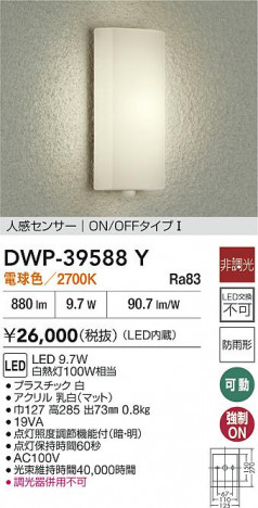 ʼ̿|DAIKO ŵ LEDʹ󥵡եȥɥ饤 DWP-39588Y