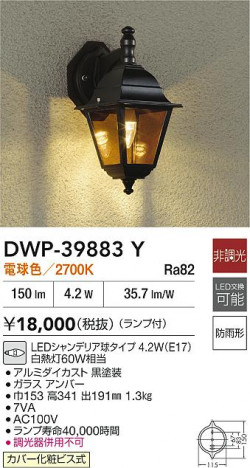 ʼ̿|DAIKO ŵ LEDȥɥ饤 DWP-39883Y