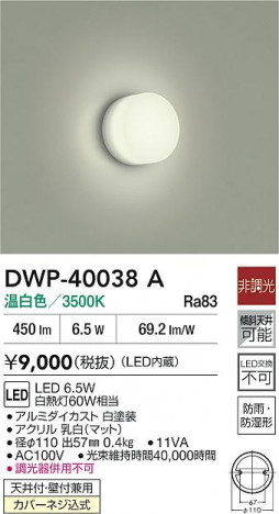 ʼ̿|DAIKO ŵ LEDἼ DWP-40038A