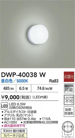 ʼ̿|DAIKO ŵ LEDἼ DWP-40038W