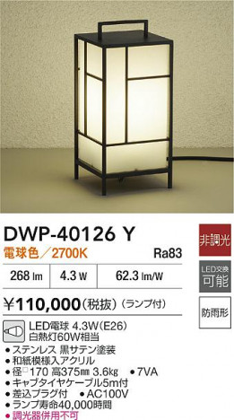ʼ̿|DAIKO ŵ LEDȥɥץ DWP-40126Y