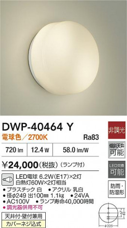 ʼ̿|DAIKO ŵ LEDἼ DWP-40464Y