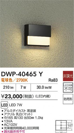 ʼ̿|DAIKO ŵ LEDȥɥ饤 DWP-40465Y