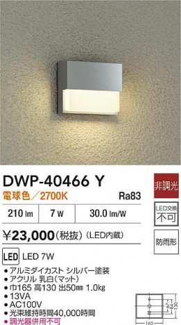 ʼ̿|DAIKO ŵ LEDȥɥ饤 DWP-40466Y