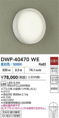 ʼ̿|DAIKO ŵ LEDȥɥ饤 DWP-40470WE