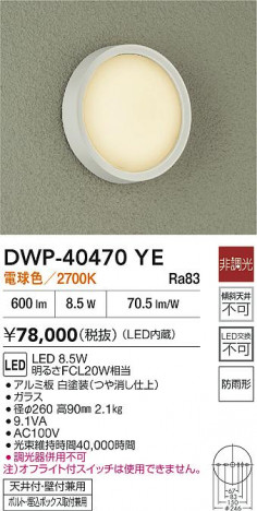 ʼ̿|DAIKO ŵ LEDȥɥ饤 DWP-40470YE
