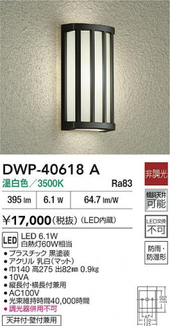 ʼ̿|DAIKO ŵ LEDȥɥ饤 DWP-40618A