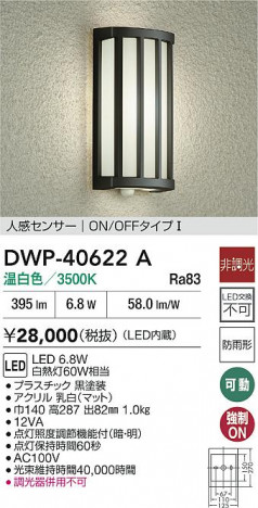 ʼ̿|DAIKO ŵ LEDʹ󥵡եȥɥ饤 DWP-40622A