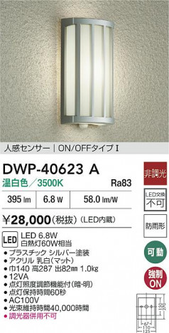 ʼ̿|DAIKO ŵ LEDʹ󥵡եȥɥ饤 DWP-40623A