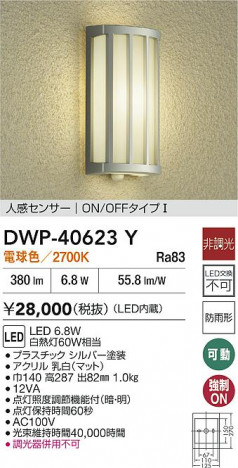 ʼ̿|DAIKO ŵ LEDʹ󥵡եȥɥ饤 DWP-40623Y