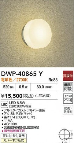 ʼ̿|DAIKO ŵ LEDἼ DWP-40865Y
