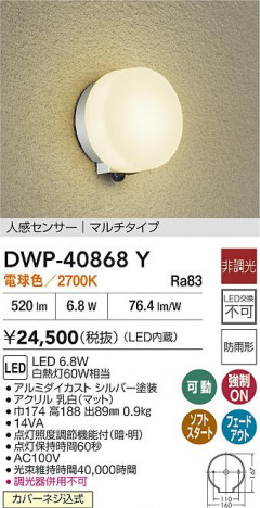 ʼ̿|DAIKO ŵ LEDʹ󥵡եȥɥ饤 DWP-40868Y