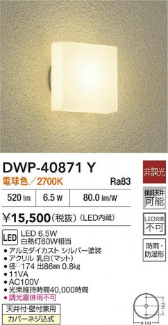 ʼ̿|DAIKO ŵ LEDἼ DWP-40871Y
