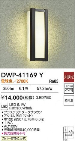 ʼ̿|DAIKO ŵ LEDȥɥ饤 DWP-41169Y