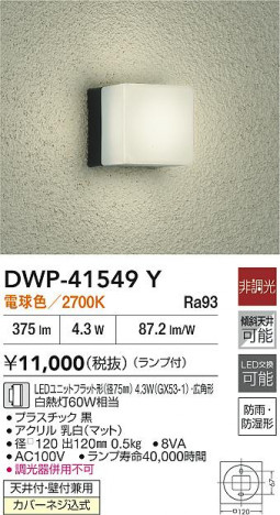 ʼ̿|DAIKO ŵ LEDἼ DWP-41549Y