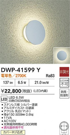 ʼ̿|DAIKO ŵ LEDȥɥ饤 DWP-41599Y