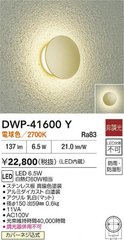ʼ̿|DAIKO ŵ LEDȥɥ饤 DWP-41600Y