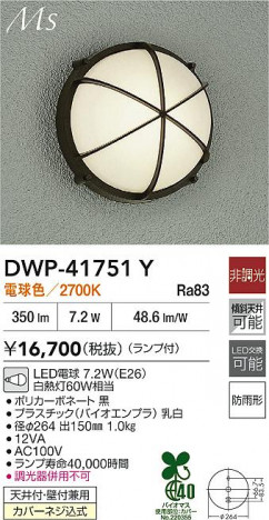 ʼ̿|DAIKO ŵ LEDȥɥ饤 DWP-41751Y