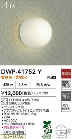 ʼ̿|DAIKO ŵ LEDἼ DWP-41752Y