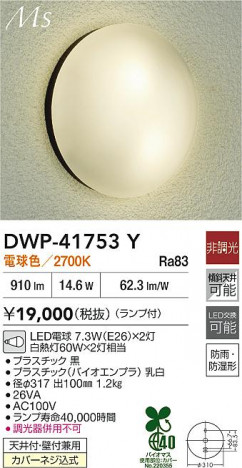 ʼ̿|DAIKO ŵ LEDἼ DWP-41753Y