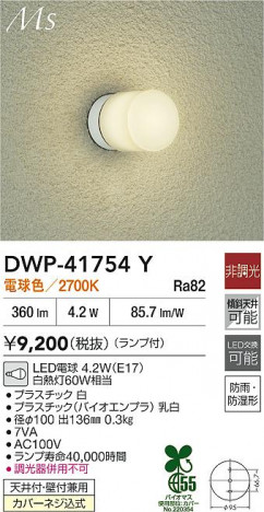 ʼ̿|DAIKO ŵ LEDἼ DWP-41754Y