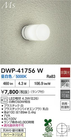 ʼ̿|DAIKO ŵ LEDἼ DWP-41756W