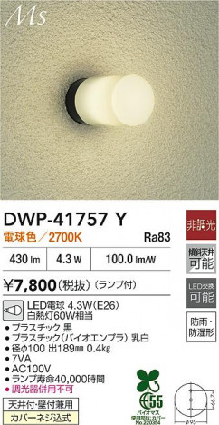 ʼ̿|DAIKO ŵ LEDἼ DWP-41757Y