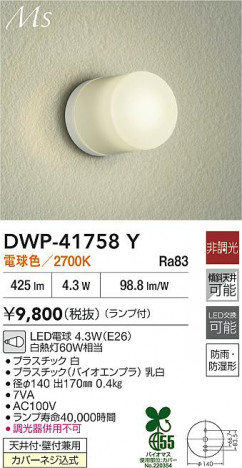 ʼ̿|DAIKO ŵ LEDἼ DWP-41758Y