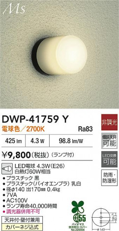 ʼ̿|DAIKO ŵ LEDἼ DWP-41759Y