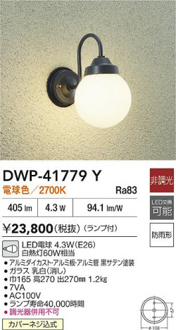 ʼ̿|DAIKO ŵ LEDȥɥ饤 DWP-41779Y